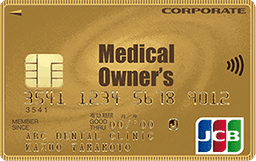 Medical Owner's カード ゴールド法人カード