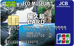 屋久島JCBカード