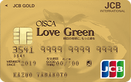 Love Green JCB(ゴールドカード)