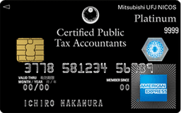 税理士CARD プラチナ・アメリカン・エキスプレス(R)・カード