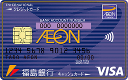 福銀イオンカード