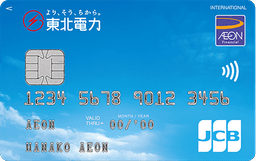 より、そう、ちから。東北電力カード(WAON一体型)