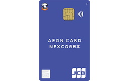 イオンNEXCO西日本カード(WAON一体型)